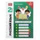 Russkiy Yazık 2 klass (L.N.Mamedova)