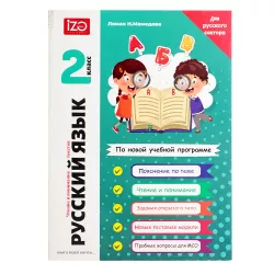 Russkiy Yazık 2 klass  (İZƏ)