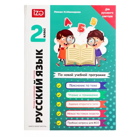 Russkiy Yazık 2 klass (L.N.Mamedova)