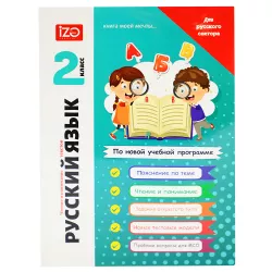 Russkiy Yazık 2 klass  (İZƏ)