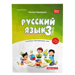 Russkiy Yazık 3 klass Az bölməsi   (İZƏ)
