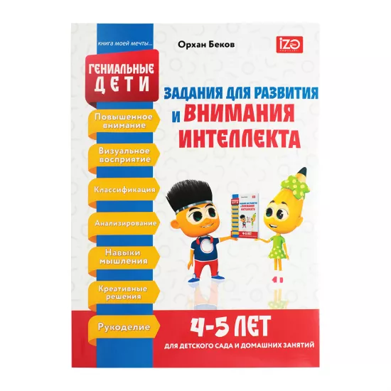 Letniye Zadaniya dlya razvitiya 4-5 Let (O.Bekov)