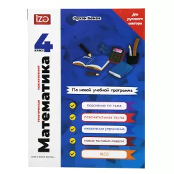 Matematika 4-cü sinif Rus (İZƏ)