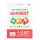 Moya pervaya kniqa Matematika i Alfavit (4-5 let) (O.Bekov, M.Şukyurova)