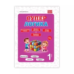 Super Loqika 1 klass (İZƏ)