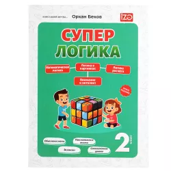 Super Loqika 2 klass  (İZƏ)