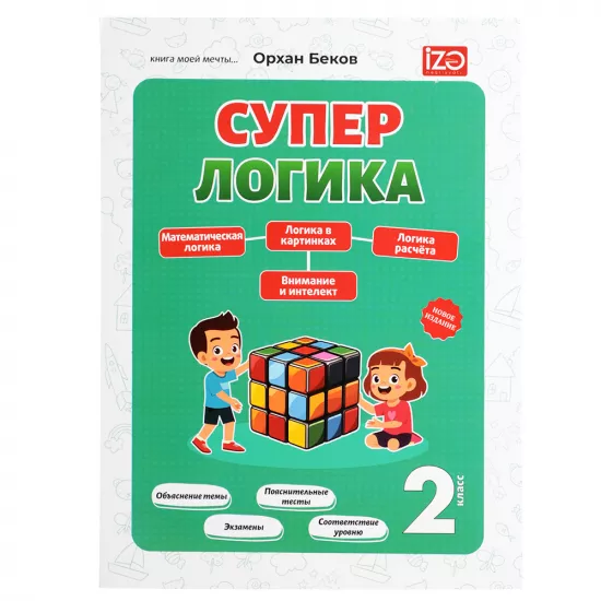 Super Loqika 2 klass (O.Bekov)