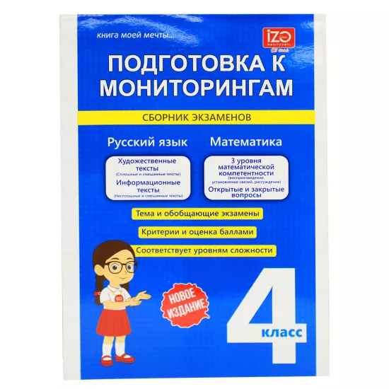 Podqotovka k Monitorinqam sbornik ekzamenov 4 klass  (İZƏ)