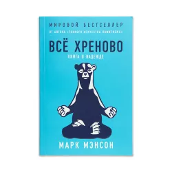 K.Vse xrenovo kniqa o nadejde (Menson)