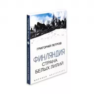 K.Finlyandiya strana belıx liliy (Qriqoriy Petrov)