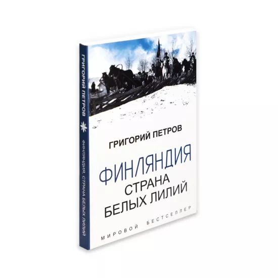 K.Finlyandiya strana belıx liliy (Qriqoriy Petrov)