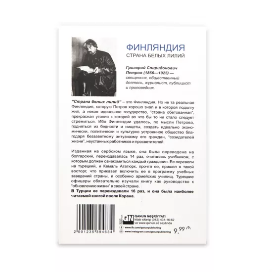 K.Finlyandiya strana belıx liliy (Qriqoriy Petrov)
