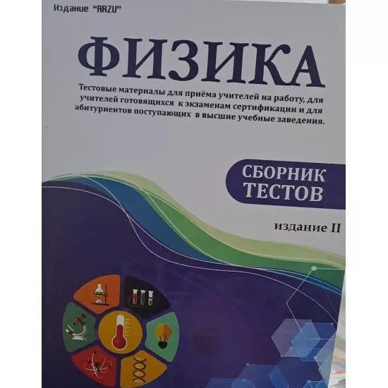 K.MİQ-Fizika-Rus