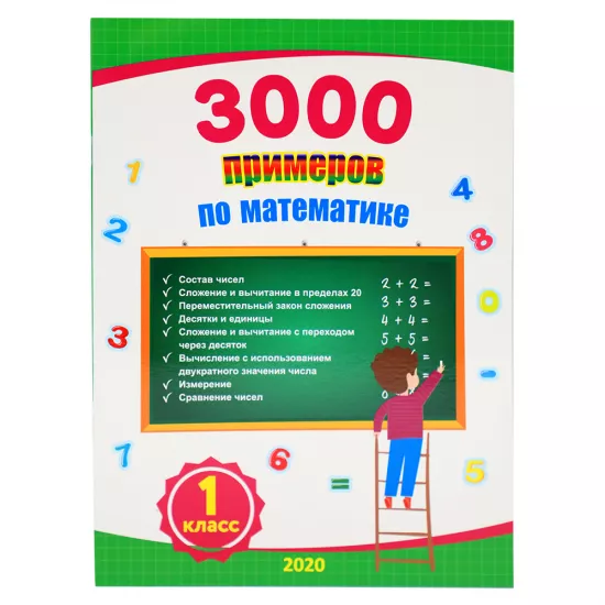 K.3000 primerov po matematike 1kl(Qyulana)