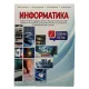 K.MİQ-İnformatika-Rus