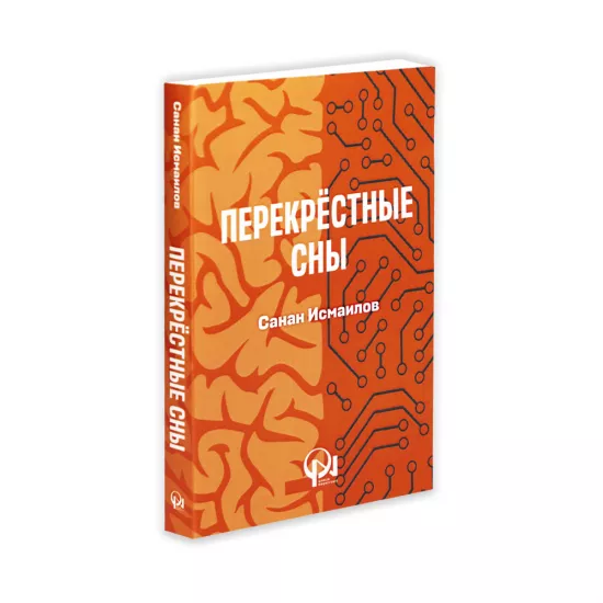 K.Perekryostnıe snı (Sanan İsmailov)