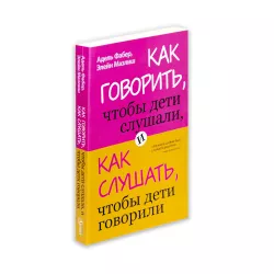 K.Kak qovorit,çtobı deti sluşali,kak sluş (Adel Faber)