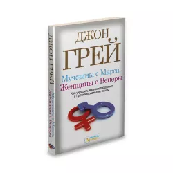 K.Mujçinı s Marsa,Jenşinı s Venerı (Djon Qrey)