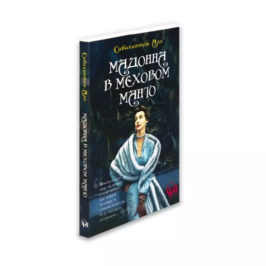 K.Madonna v mexovom manto (Sabaxattin Ali)