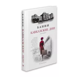 K.Kavkazskie dni (Banin)
