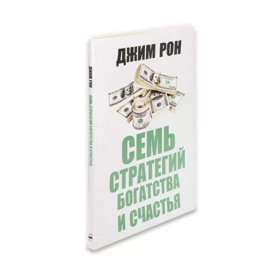 K.Sem strateqiy boqatstva i sçastya (Djim Ron)