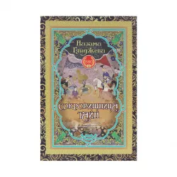 K.Sokrovişniça Tayn (Nizami)