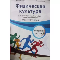 K.MİQ-Fiziçeskaya kultura-Rus