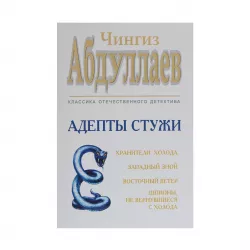 K.Adeptı stuji (Çingiz Abdullayev)