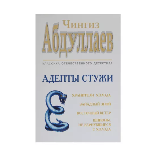 K.Adeptı stuji (Çingiz Abdullayev)