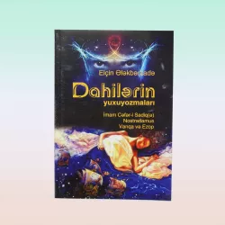 K.Dahilərin yuxuyozmaları (E.Ələkbərzadə)