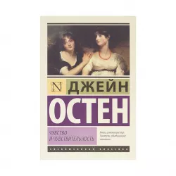 K.Çuvstvo i çuvstvitelnostı (Osten)