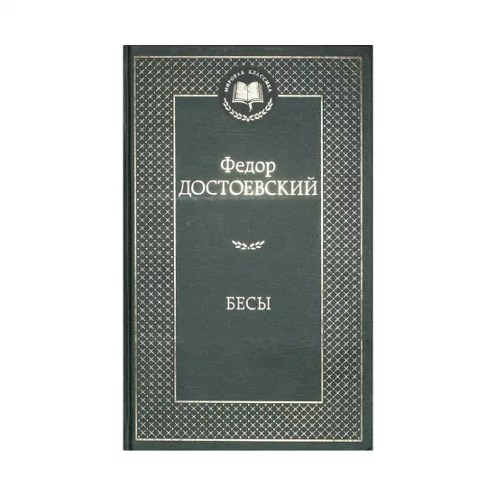 K.Besı (Dosteyevski)