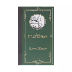 K.Doktor Jivaqo (B.L.Pasternak)