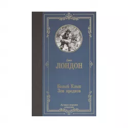 K.Belıy klık zov predkov (D.London)