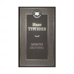 K.Zapiski oxotnika (Turqenev)