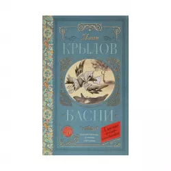 K.Basni (İ.A.Krılov)