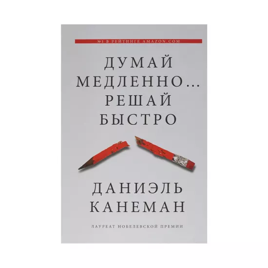 K.Dumay medlenno...reşay bıstro (D.Kaneman)