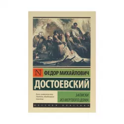 K.Zapiski iz Mertvoqo doma (F.M.Dostoevskiy)