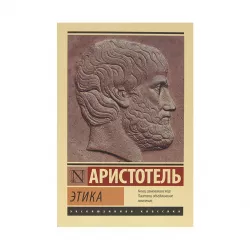 K.Etika (Aristotel)