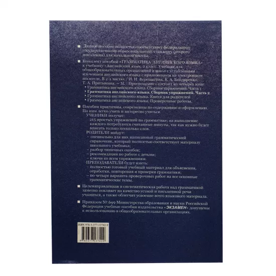 K.Qrammatika Anqliyskoqo yazika 2kl sbornik uprajneniy (E.A.Baraşkova)