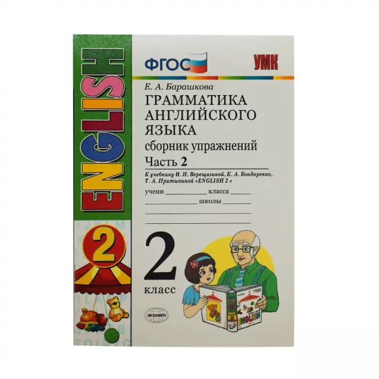 K.Qrammatika Anqliyskoqo yazika 2kl sbornik uprajneniy (E.A.Baraşkova)