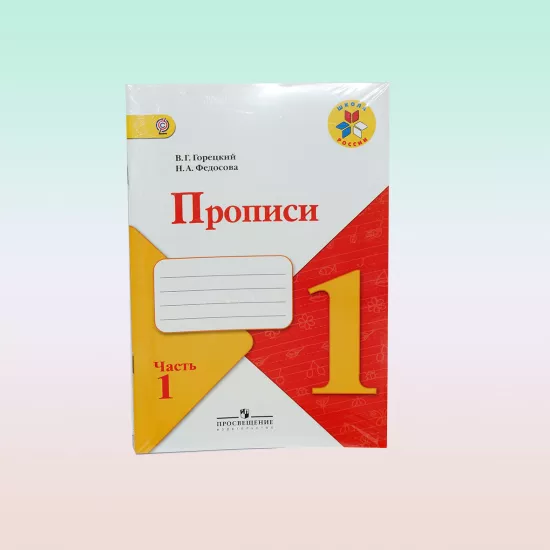 K.Propisi-1kl(Qoretskiy)
