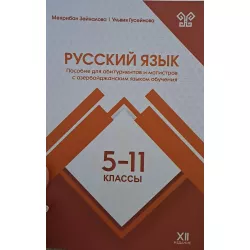 K.Rus dili vəsait 5-11 (Hədəf)