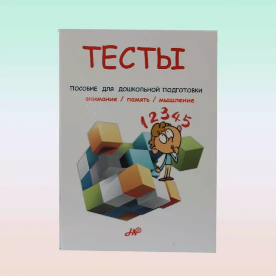 K.Testı posobie dlya doşkolnoy podqotovki (Hədəf)