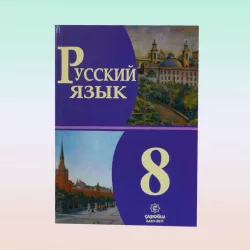 K.Russkiy yazık 8 kl-az sektor (7.50 Azn)