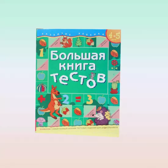 K.Bolşaya kniqa testov (5-6 let) mavi
