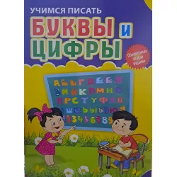 K.Bukvı i sifrı (3.50Azn)