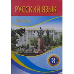 K.Russkiy yazık 3 kl uçebnik (Rus sektor)