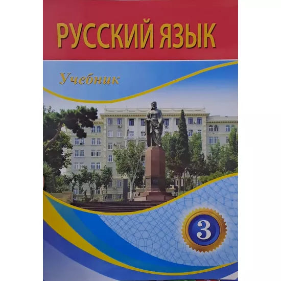 K.Russkiy yazık 3 kl uçebnik (Rus sektor)