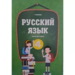 K.Russkiy yazık 4kl uçebnik-rus sektor